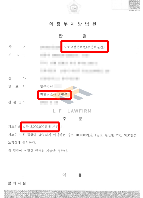 음주 집행유예 기간 중 무면허운전 재범… 벌금형으로 마무리된 극적인 사건해결 사례