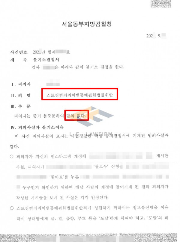 스토킹범죄 고소, 인스타그램 좋아요 활동도 처벌될 수 있을까?