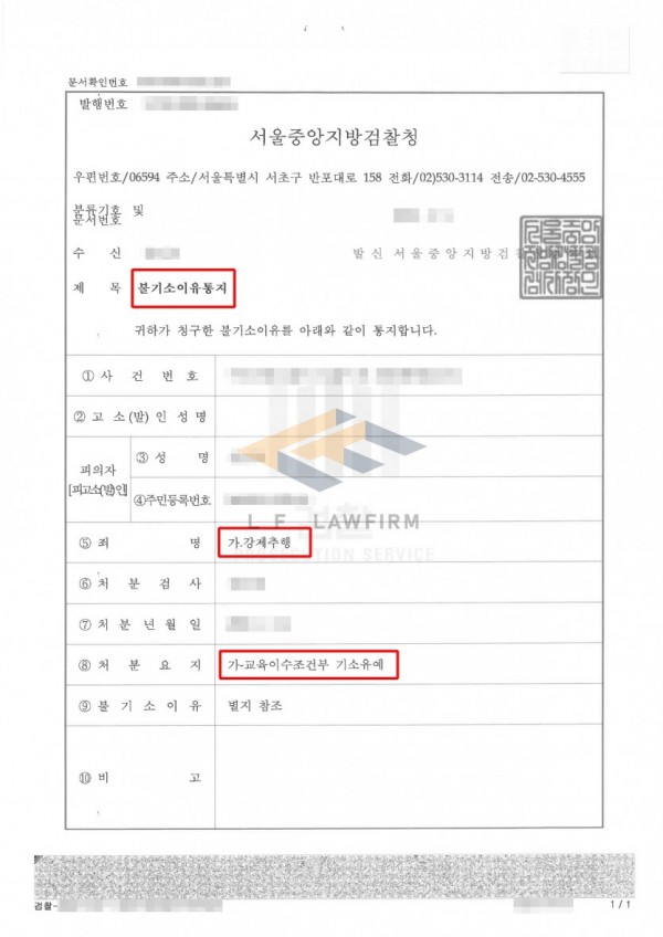 클럽에서 발생한 강제추행… ‘기소유예’로 사건을 마무리할 수 있었던 이유는?