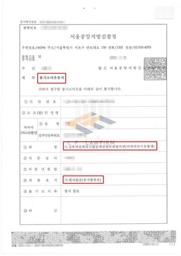 [실제사례] 성범죄 혐의 ‘카메라등이용촬영죄’ → 혐의없음 이끌어낸 변호인의 조력