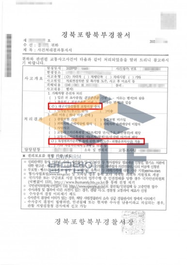 차끼리 안 부딪혔는데 고소된다고요? – 비접촉 교통사고 도주, 형사처벌 사례