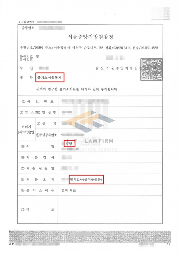 연인 간 물건 반환 요구, 돌려주지 않으면 횡령죄?|소유권 다툼 형사고소 사건에서 ‘혐의없음’ 이끌어낸 변호 전략