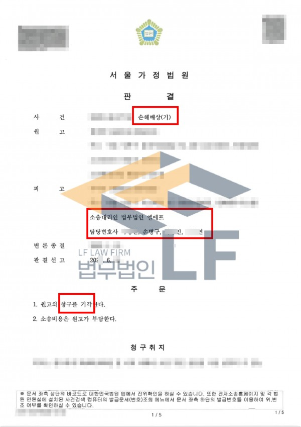 억울하게 상간녀로 몰린 위자료 청구소송에서 기각 판결을 이끌어낸 실제 사례