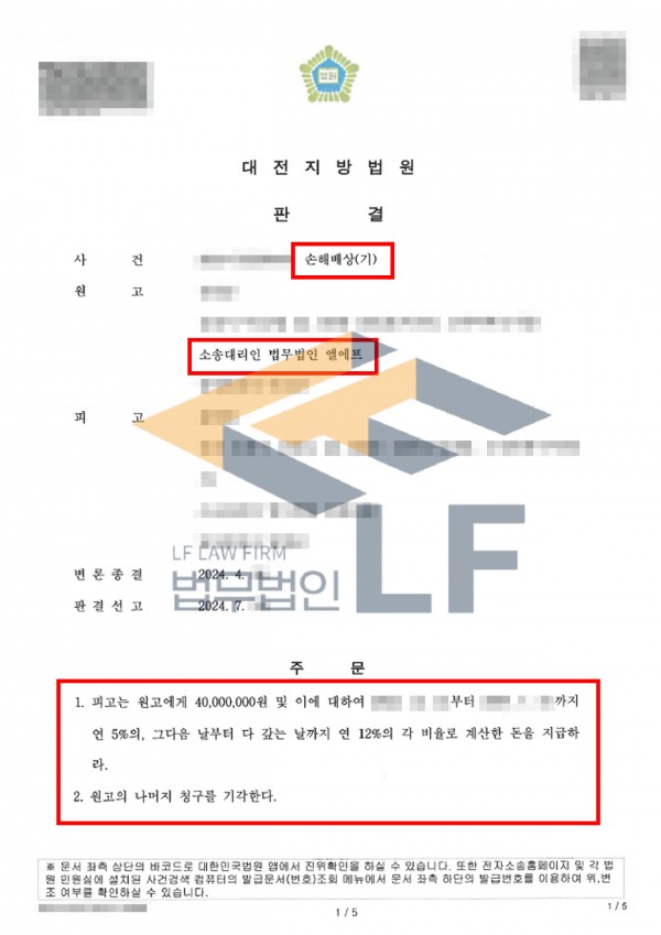 혼외자 출산으로 인한 상간 손해배상 청구, 위자료 4천만 원 승소 사례