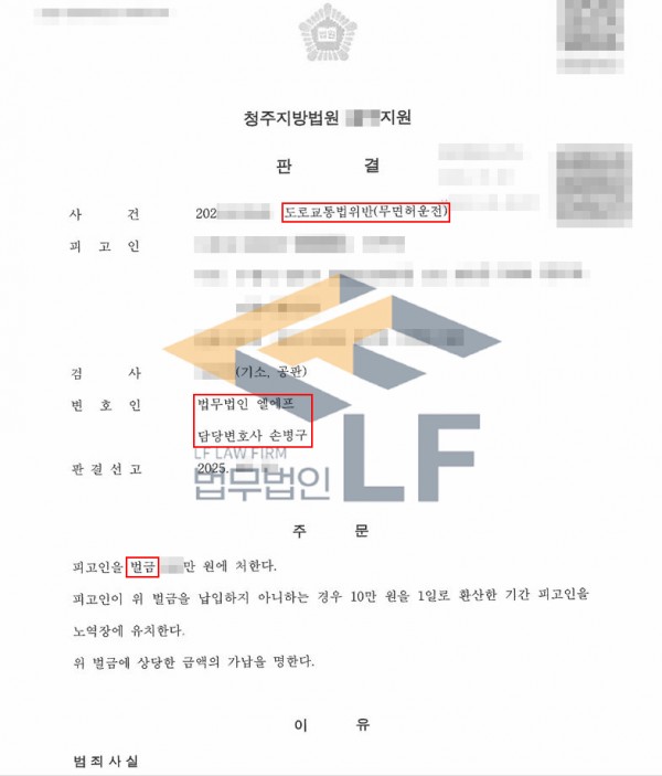 음주치상 집행유예 기간 중 무면허운전… 실형 위기에서 벌금형으로 마무리된 사례