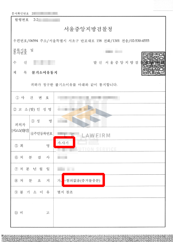 소송사기죄로 고소당했지만… 혐의없음 처분을 받은 이유는?