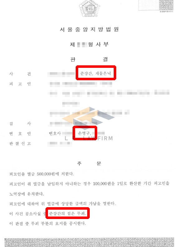 준강간과 재물은닉으로 기소된 사건, 준강간에 대해 무죄 판결을 이끌어낸 변호 전략