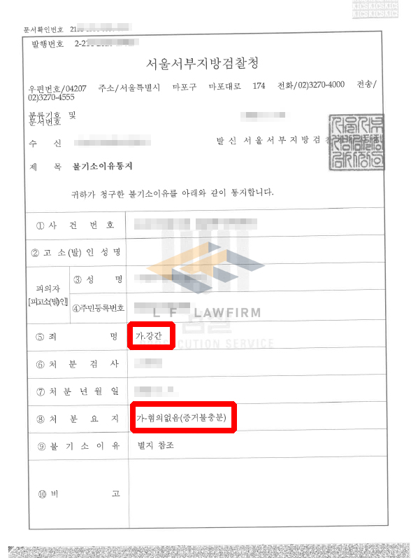 채팅앱 만남 강간죄 고소 사건, 혐의없음 종결