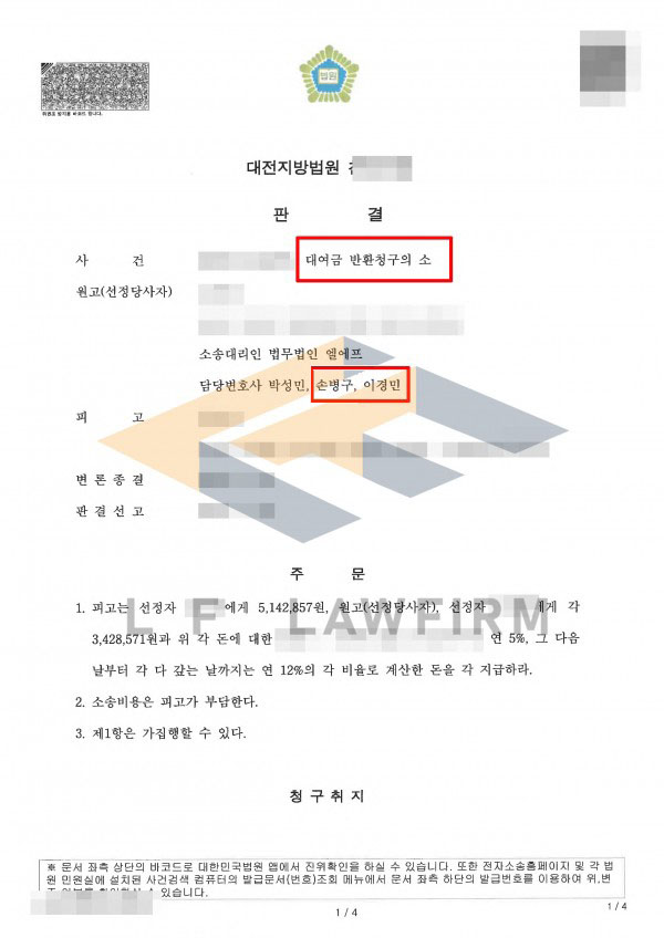 어머니가 생전에 빌려준 돈, 차용증 없이도 전부승소한 대여금반환청구소송 사례