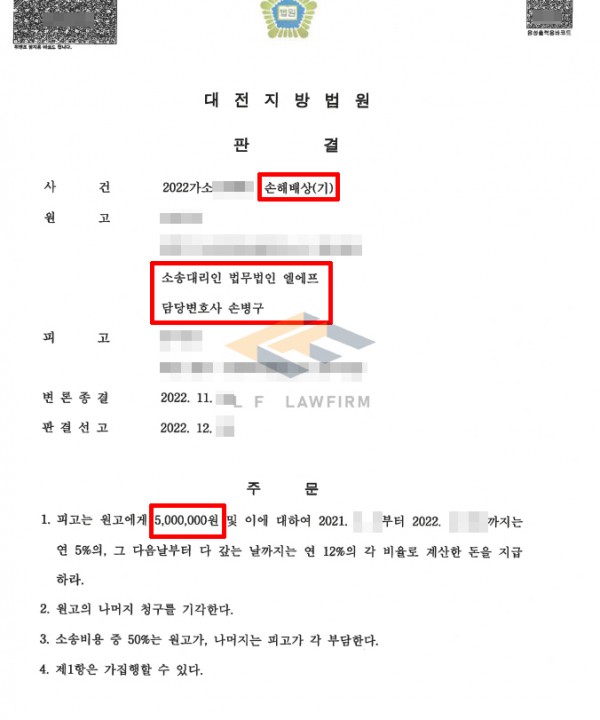스토킹처벌법 시행 전 손해배상 사건｜정통망법 위반으로 위자료 500만 원 인정