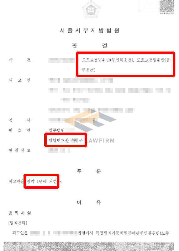 음주 도주치상 집행유예 중 음주운전 재범, 무면허 운전까지 겹친 실제 처벌 사례