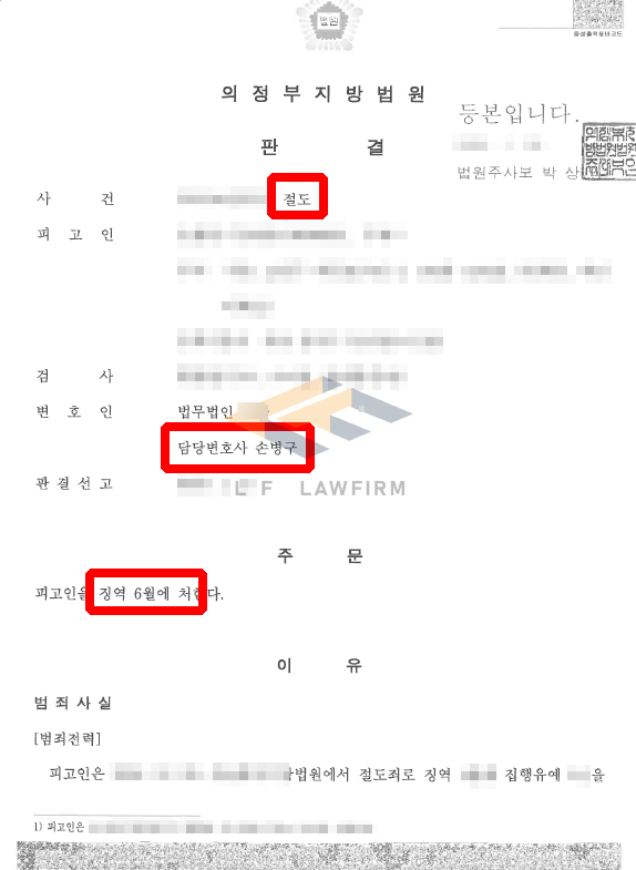 절도 전과 8회 · 집행유예 중 절도 재범, 형사처벌의 결과는?