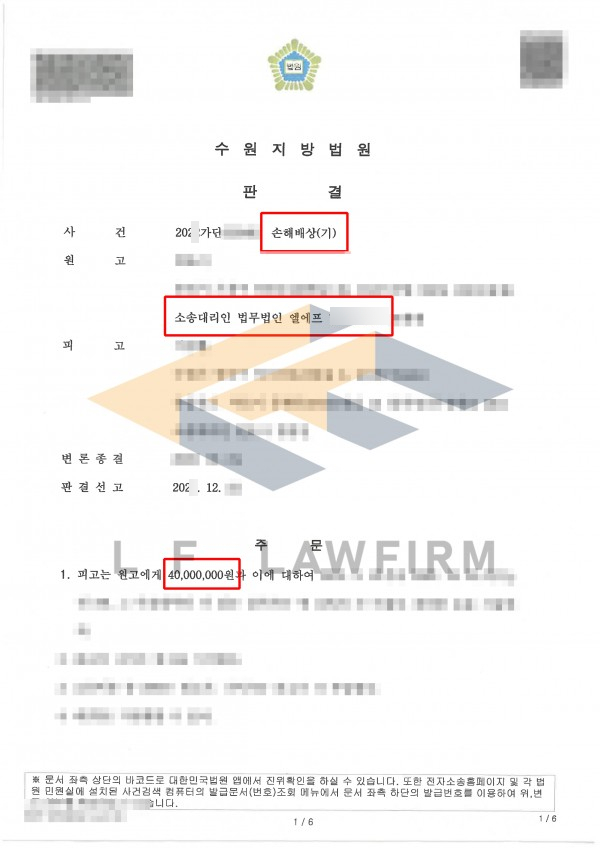 친족 간 강제추행 피해자, 손해배상 민사소송으로 위자료 4,000만 원 인정