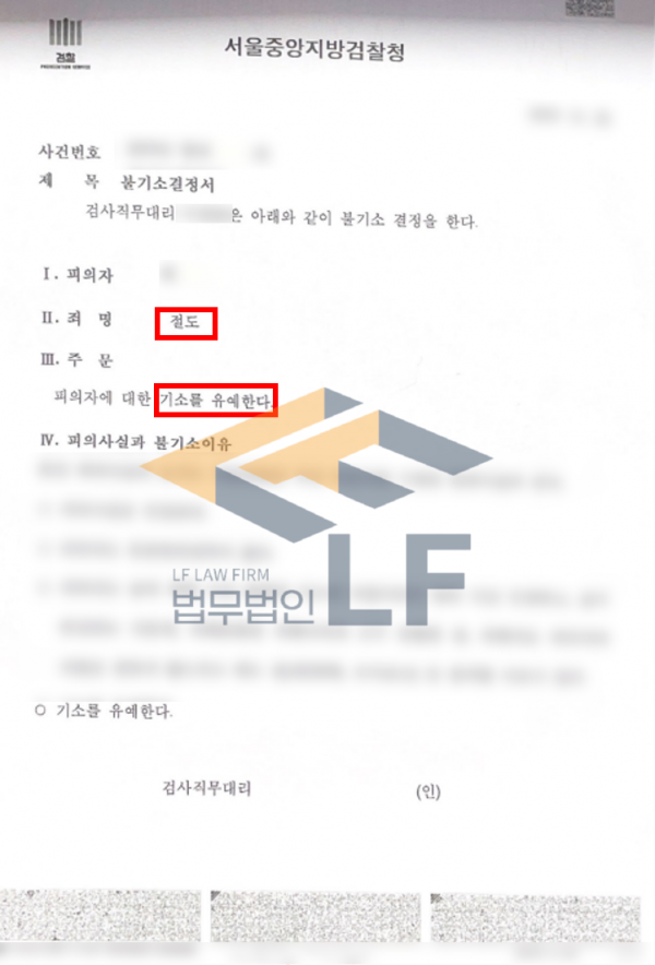 마트 지갑 절도 기소유예 사례, 초범 절도죄 처벌 기준과 대응 방법