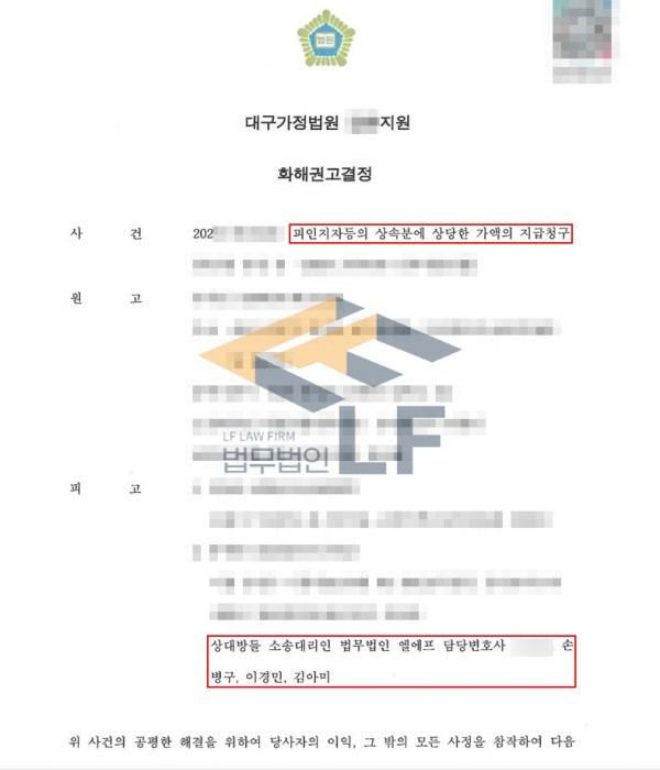 인지판결 후 상속재산 분쟁이 발생하였을 경우 이미 나눈 재산을 다시 돌려줘야 할까?