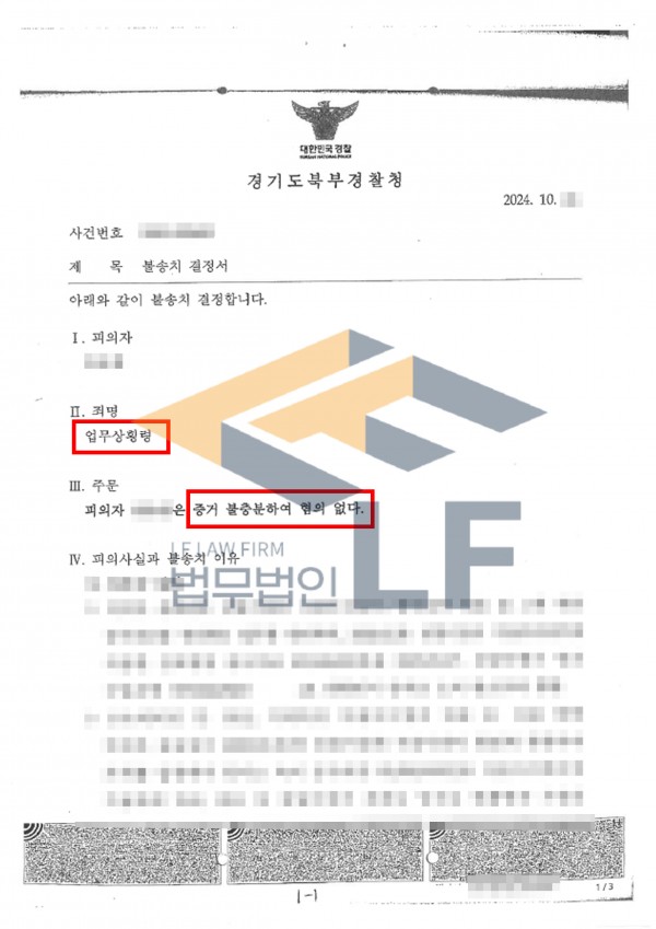 공사대금 업무상횡령 혐의없음, 회사 통장 사용만으로 횡령이 성립할까?
