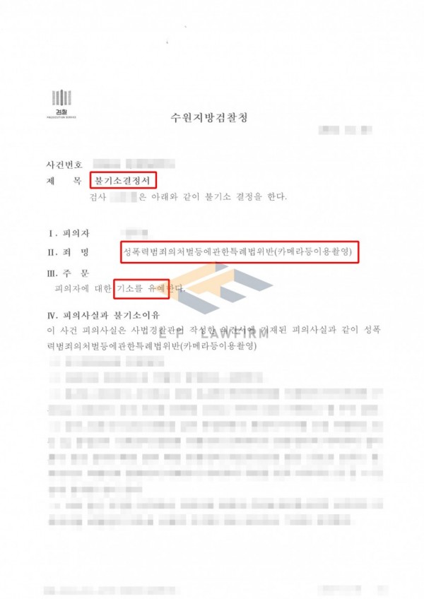 마사지 업소 불법촬영(카메라등이용촬영죄) 사건에서 ‘교육이수조건부 기소유예’로 마무리된 사례